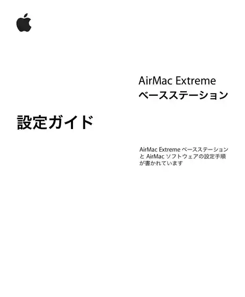 appleアップルAirMac Extremeベースステーション